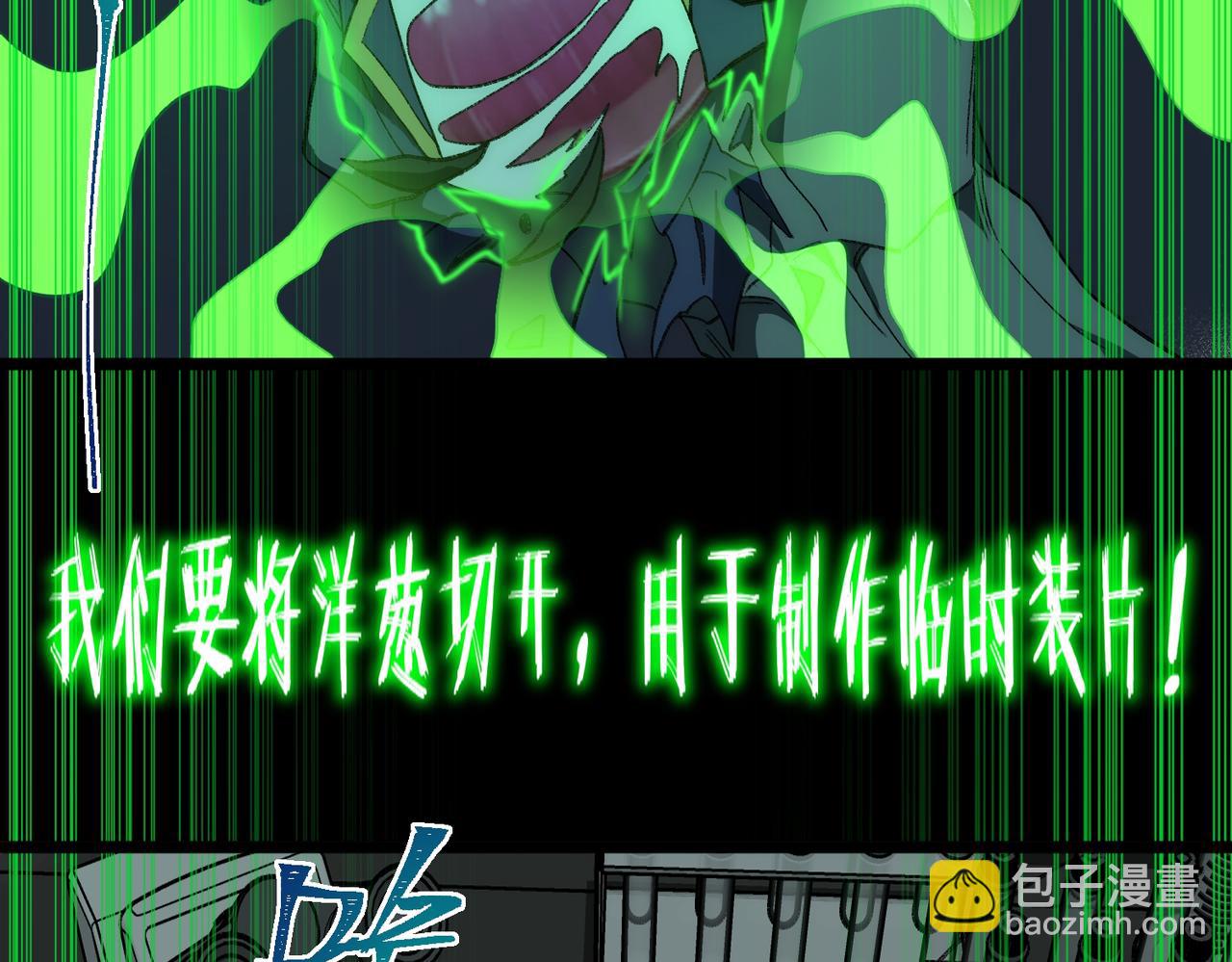 我，創造了都市傳說！ - 第54話 死亡實驗室(1/3) - 8