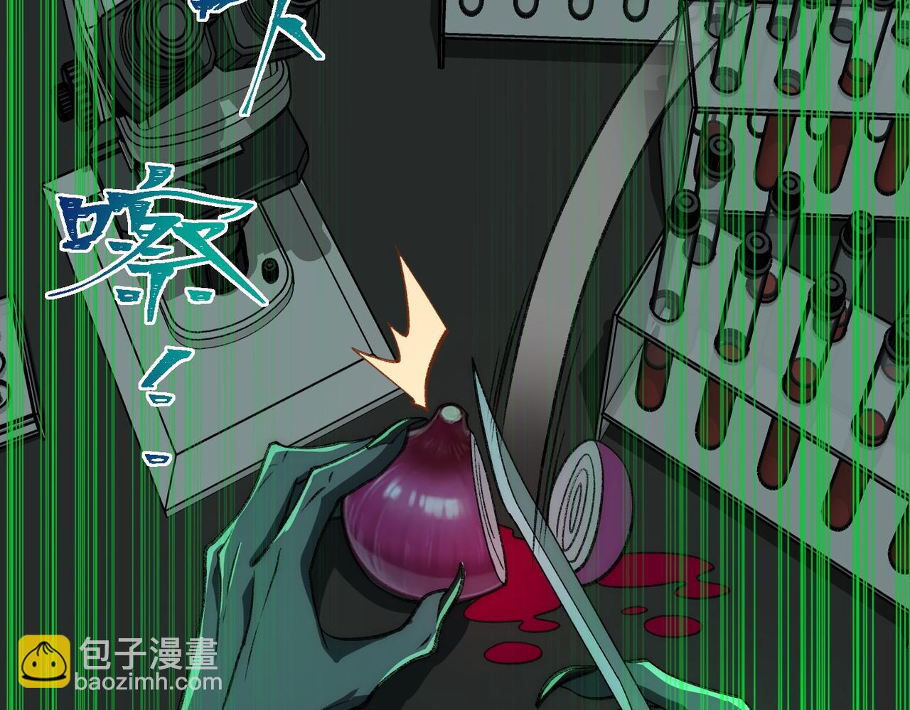 我，創造了都市傳說！ - 第54話 死亡實驗室(1/3) - 1