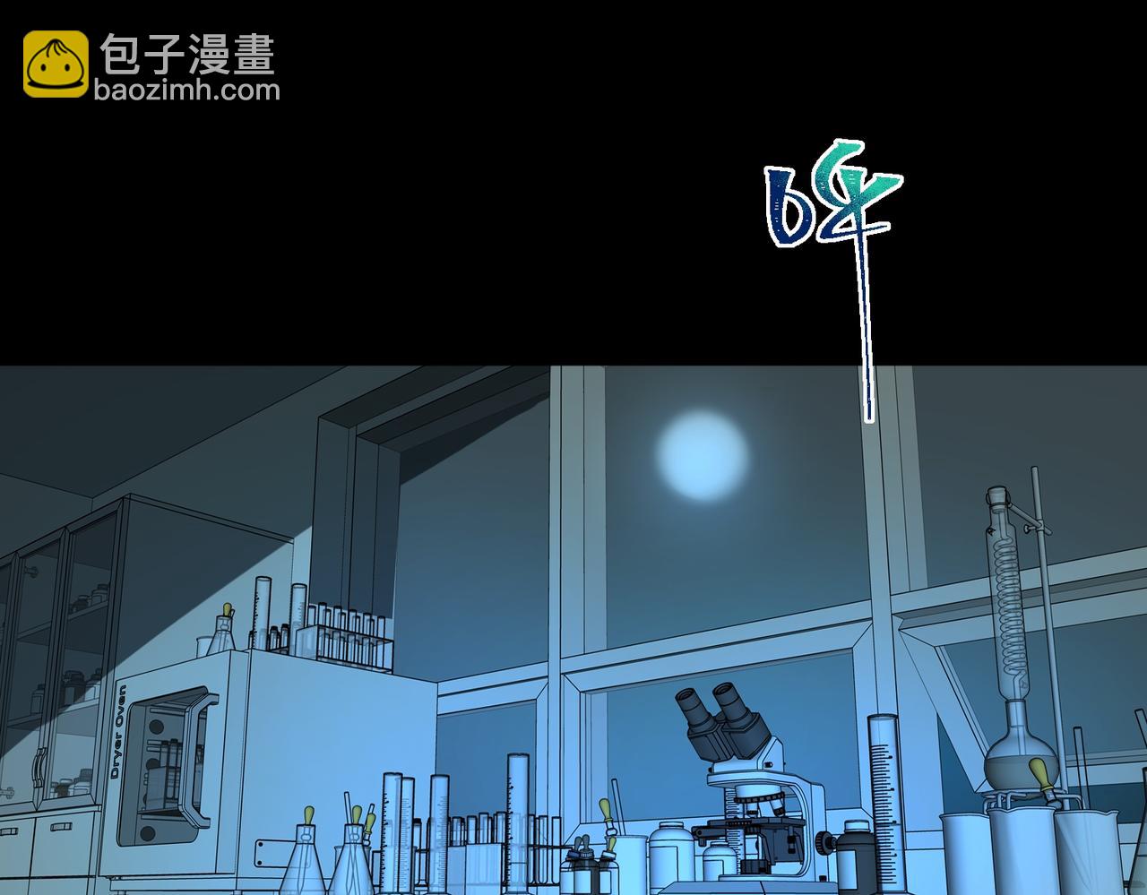 我，創造了都市傳說！ - 第54話 死亡實驗室(1/3) - 6