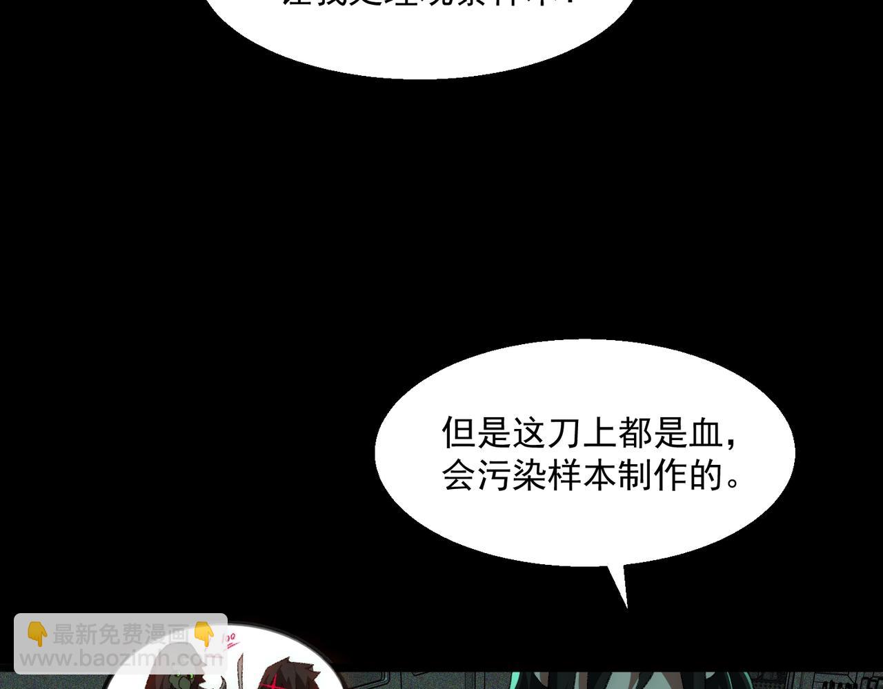 我，創造了都市傳說！ - 第56話 陶樂樂(1/3) - 3