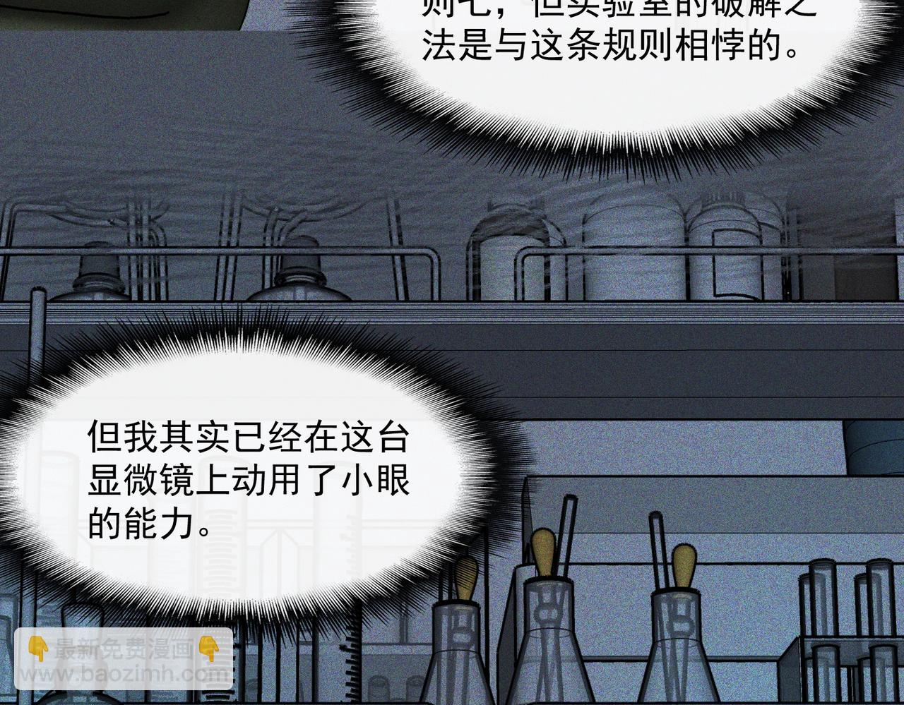 我，創造了都市傳說！ - 第56話 陶樂樂(1/3) - 8