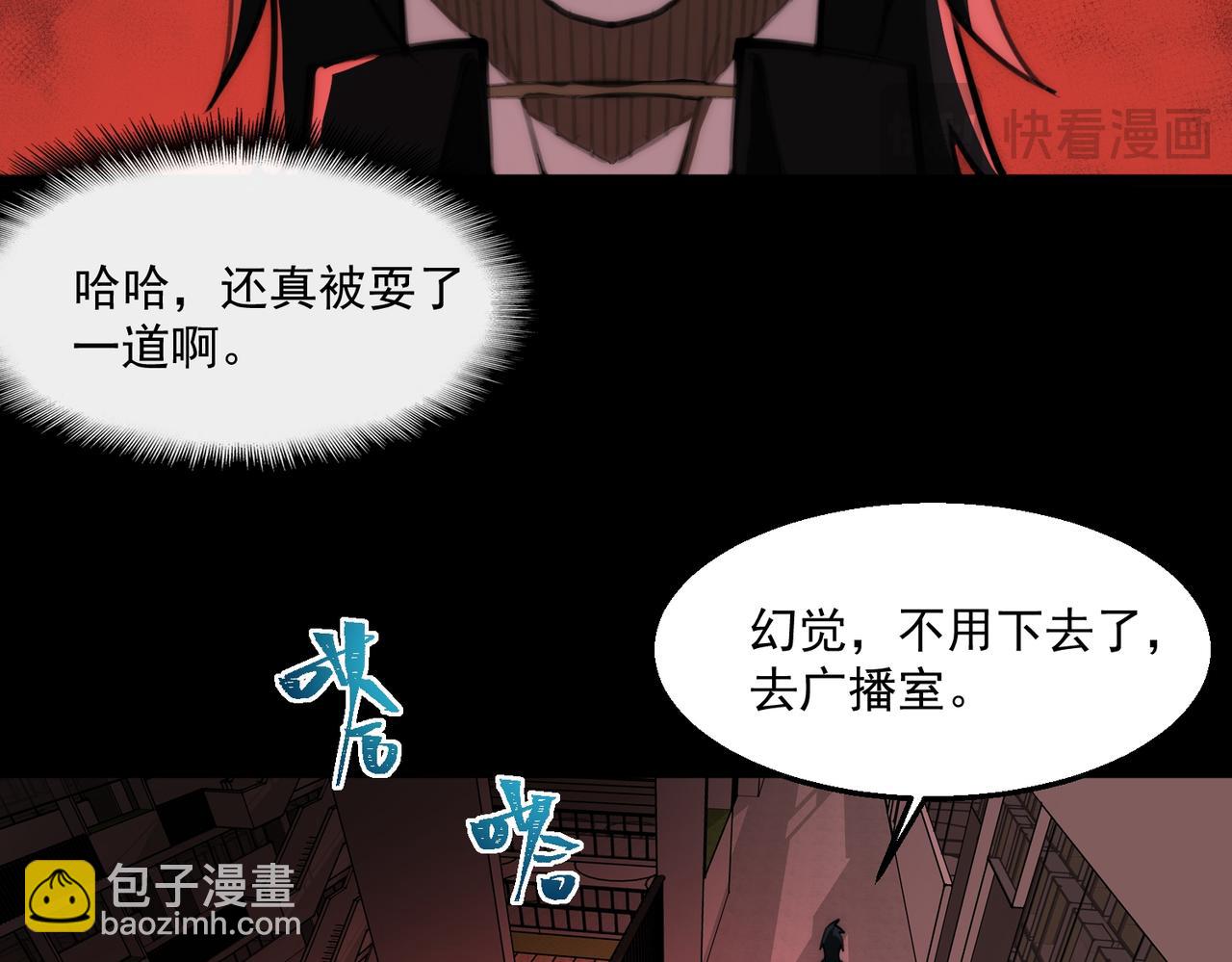 我，創造了都市傳說！ - 第58話 轉變(1/3) - 6