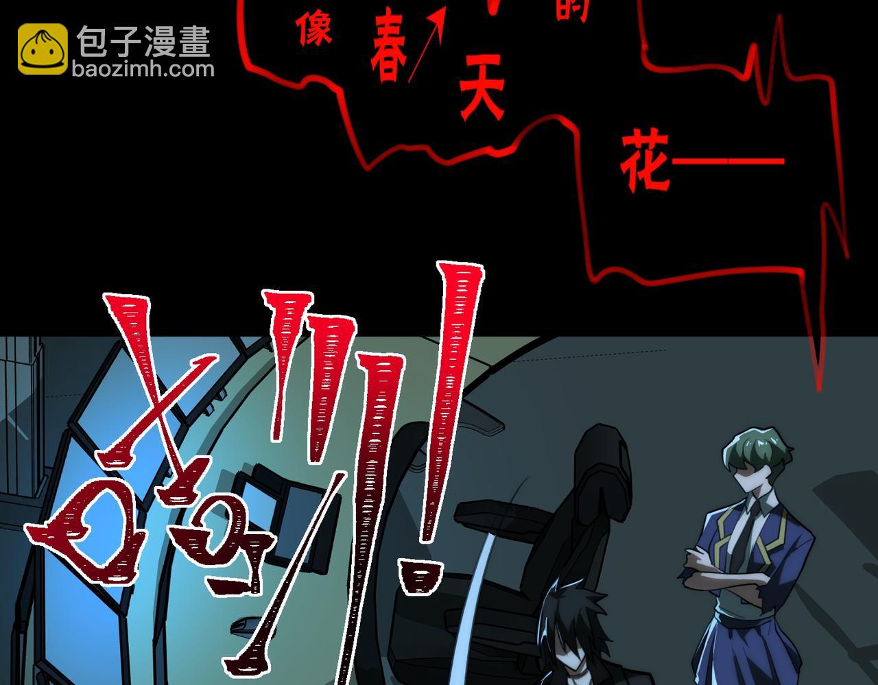 我，創造了都市傳說！ - 第58話 轉變(1/3) - 4