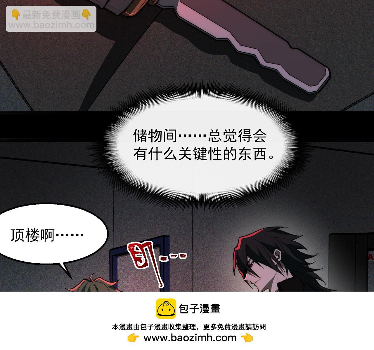 我，創造了都市傳說！ - 第58話 轉變(1/3) - 2