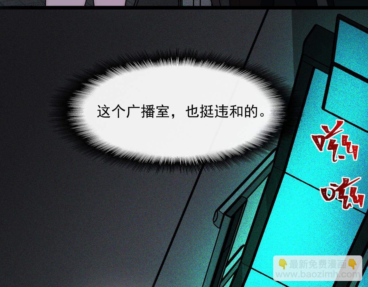 我，創造了都市傳說！ - 第58話 轉變(2/3) - 6