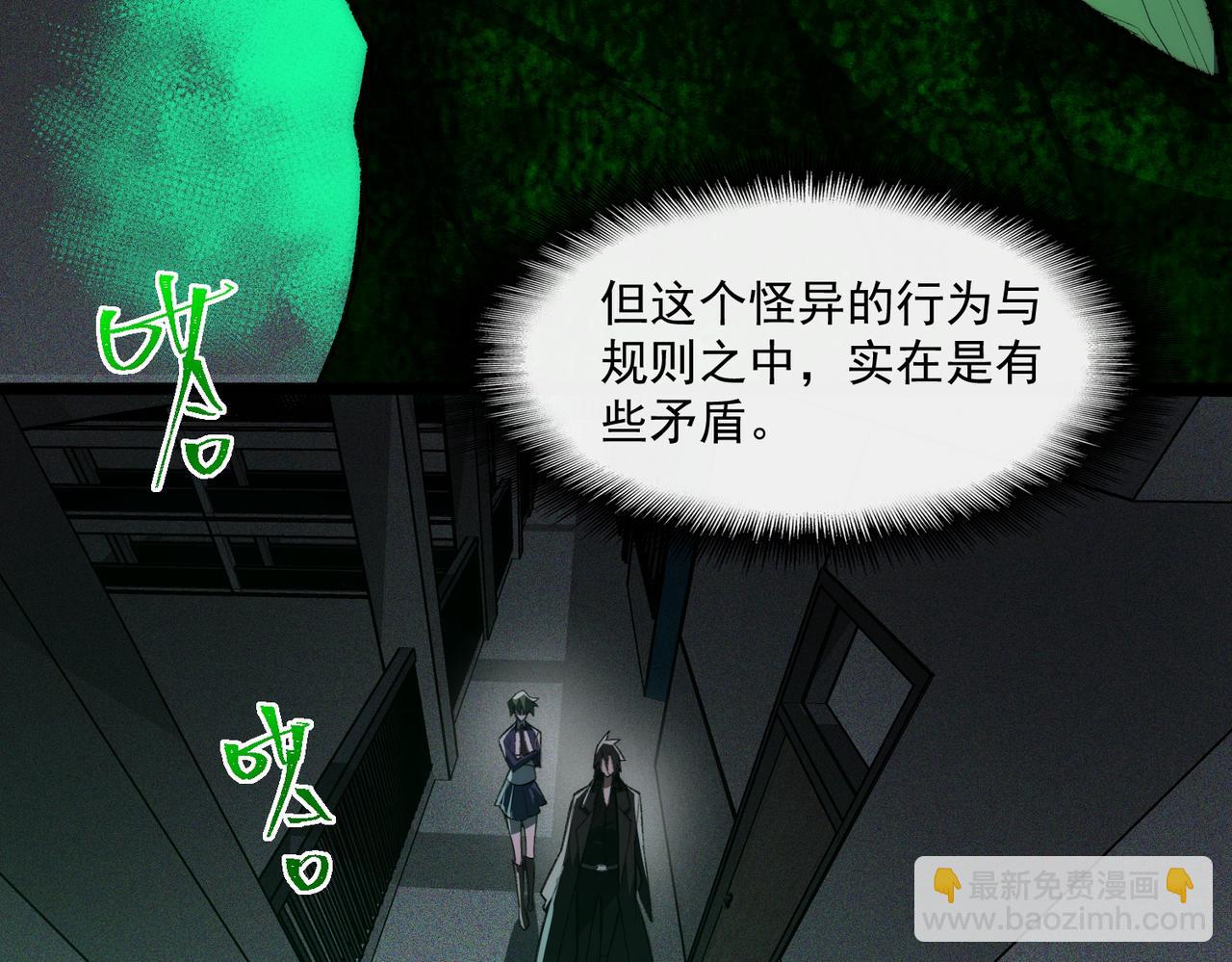 我，創造了都市傳說！ - 第58話 轉變(2/3) - 3