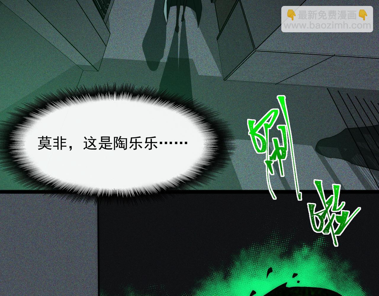 我，創造了都市傳說！ - 第58話 轉變(2/3) - 4