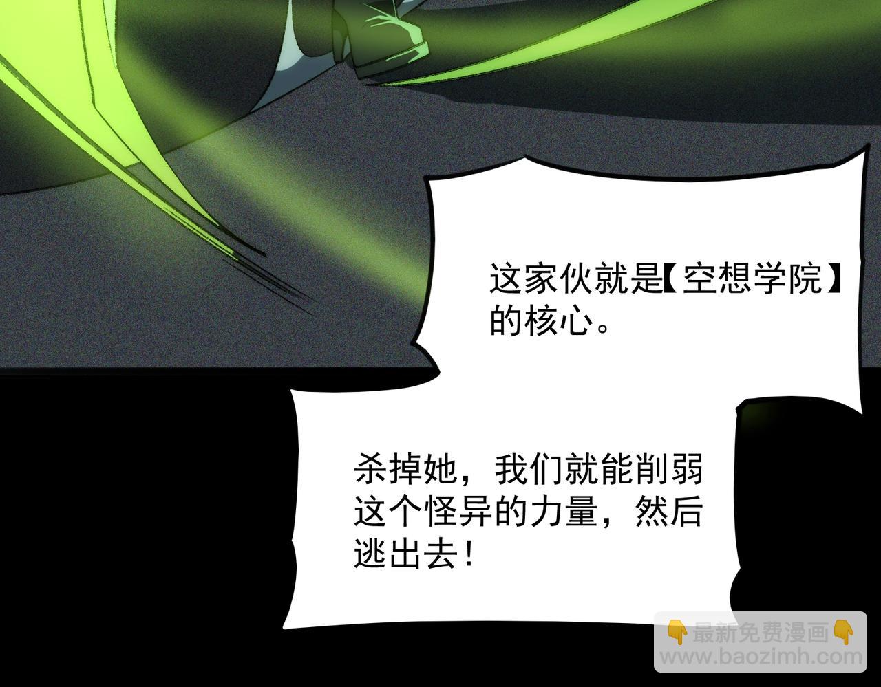 我，創造了都市傳說！ - 第58話 轉變(2/3) - 7
