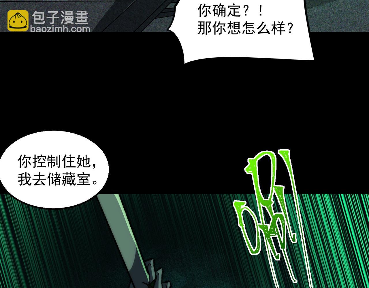 我，創造了都市傳說！ - 第58話 轉變(2/3) - 4