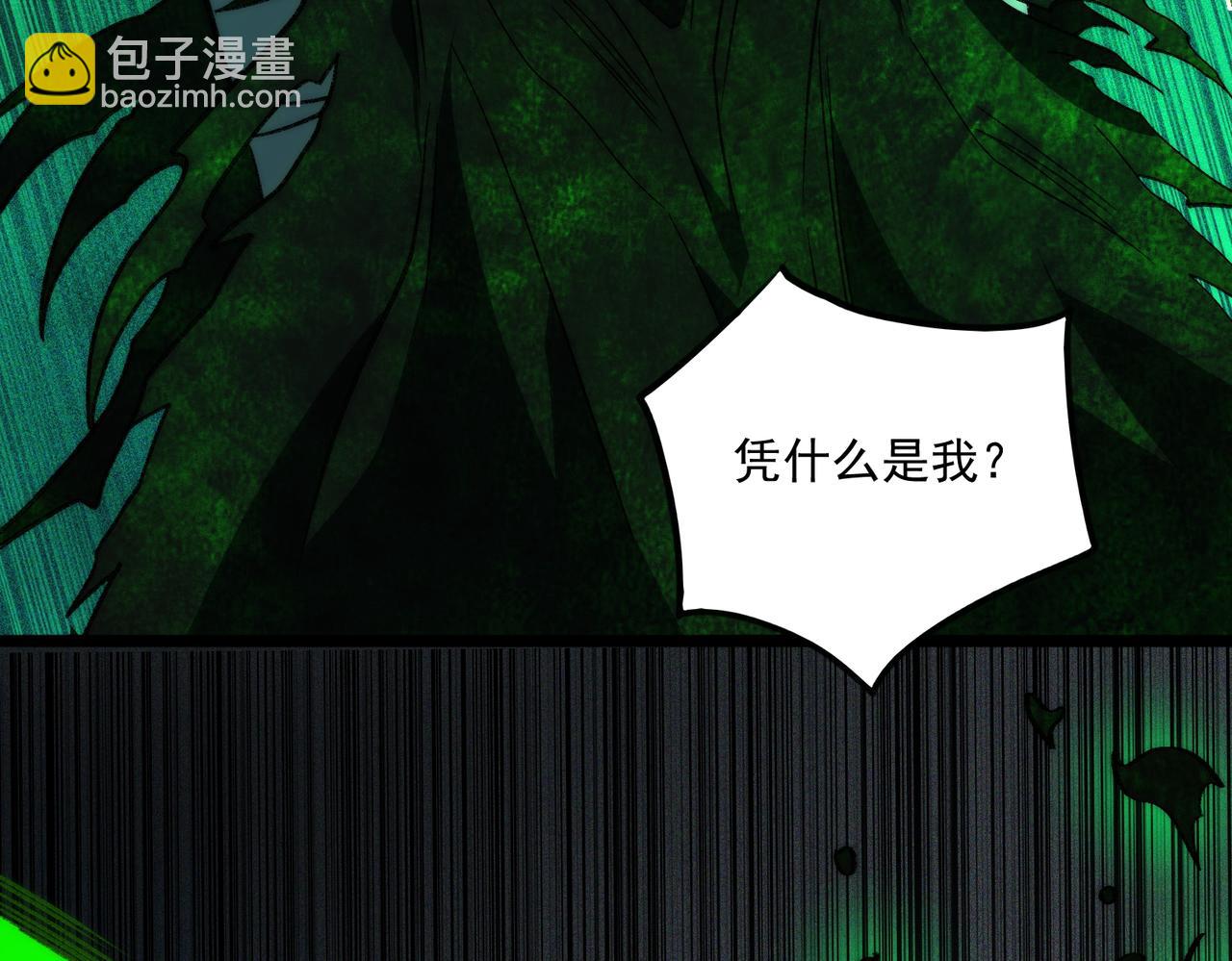 我，創造了都市傳說！ - 第58話 轉變(2/3) - 6