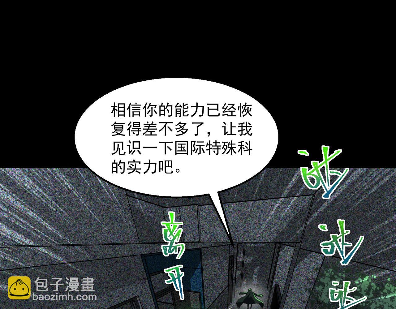 我，創造了都市傳說！ - 第58話 轉變(2/3) - 4