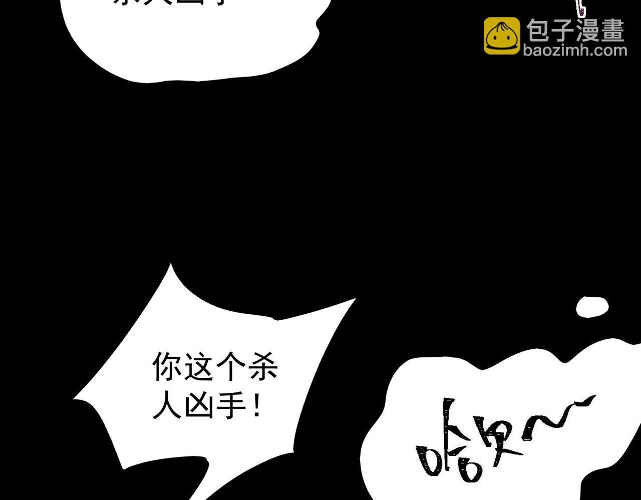我，創造了都市傳說！ - 第7話 紅色險兆(1/3) - 4