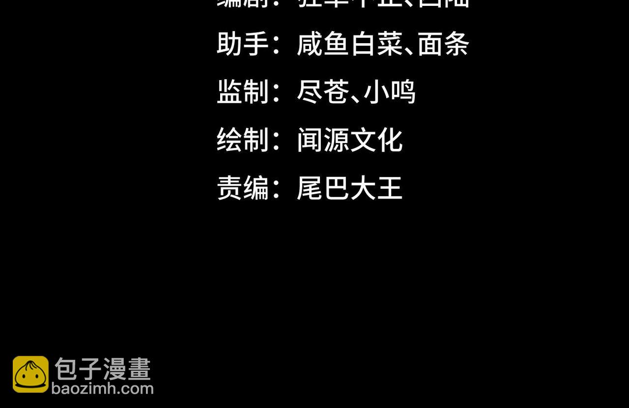 我，創造了都市傳說！ - 第7話 紅色險兆(1/3) - 4
