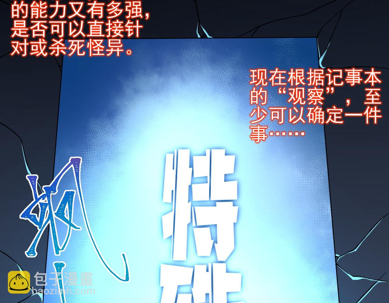 我，創造了都市傳說！ - 第7話 紅色險兆(1/3) - 6