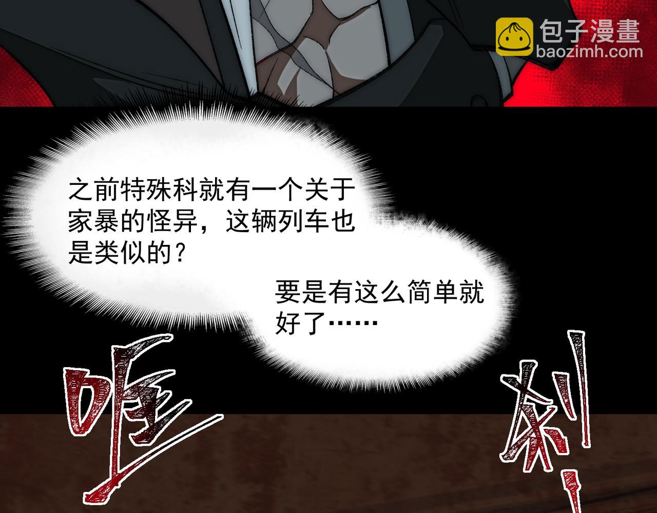 我，創造了都市傳說！ - 第64話 列車驚魂(1/3) - 4