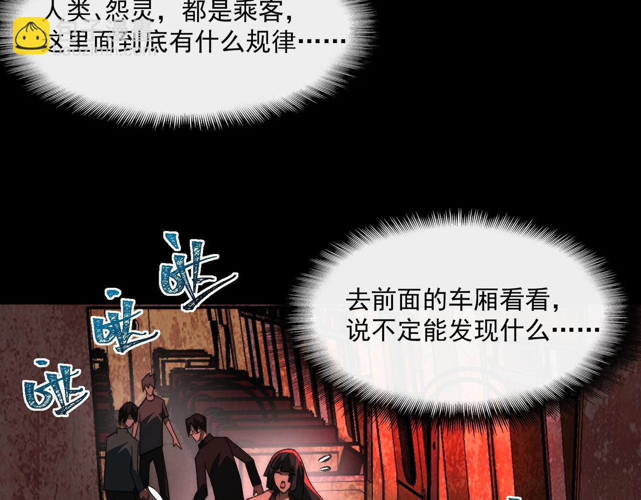 我，創造了都市傳說！ - 第64話 列車驚魂(1/3) - 5