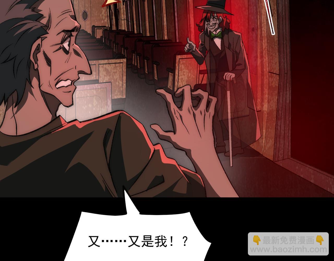 我，創造了都市傳說！ - 第64話 列車驚魂(2/3) - 6