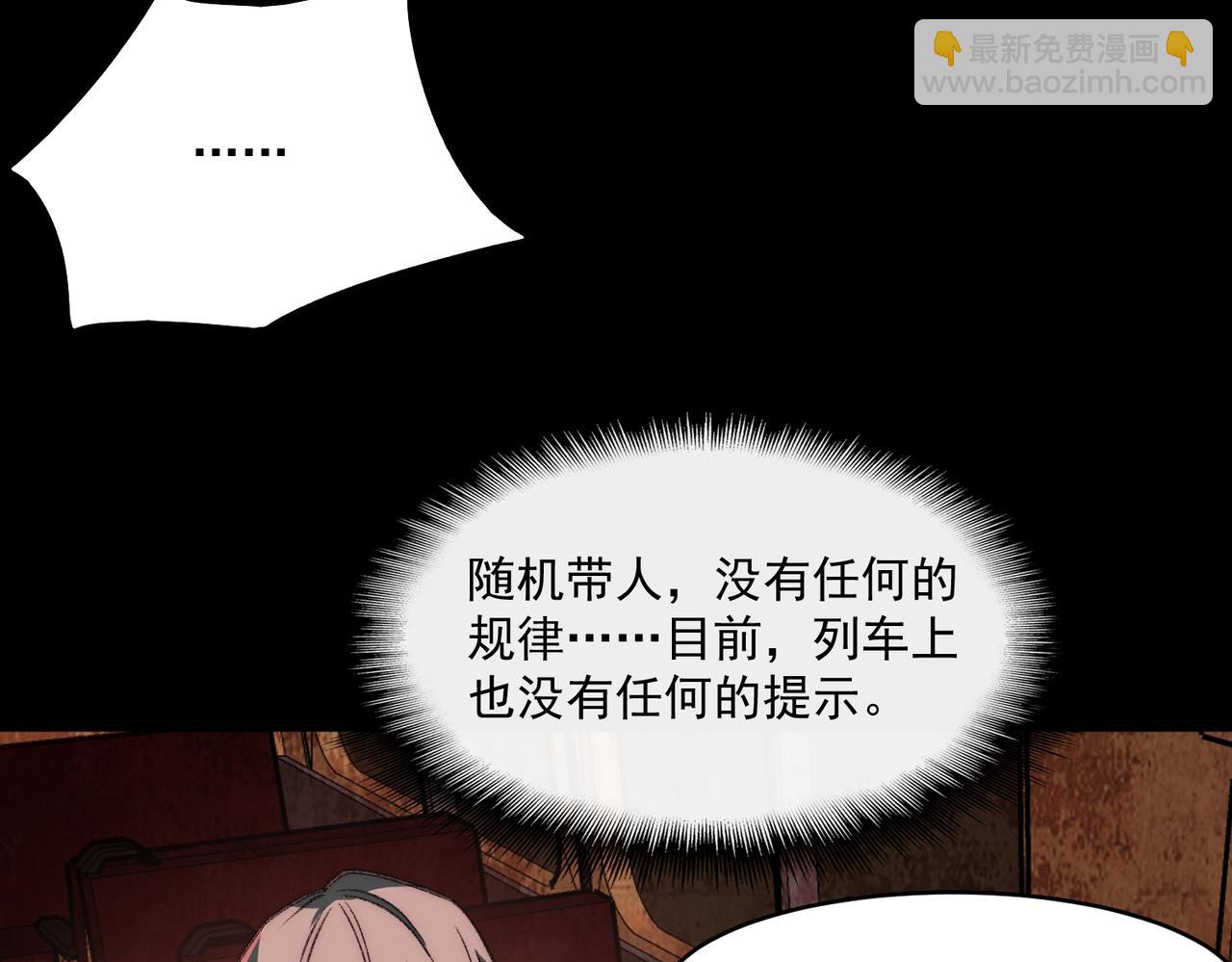 我，創造了都市傳說！ - 第64話 列車驚魂(2/3) - 3