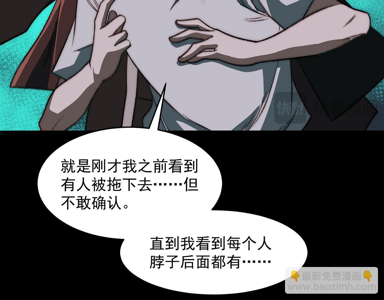 我，創造了都市傳說！ - 第64話 列車驚魂(2/3) - 2