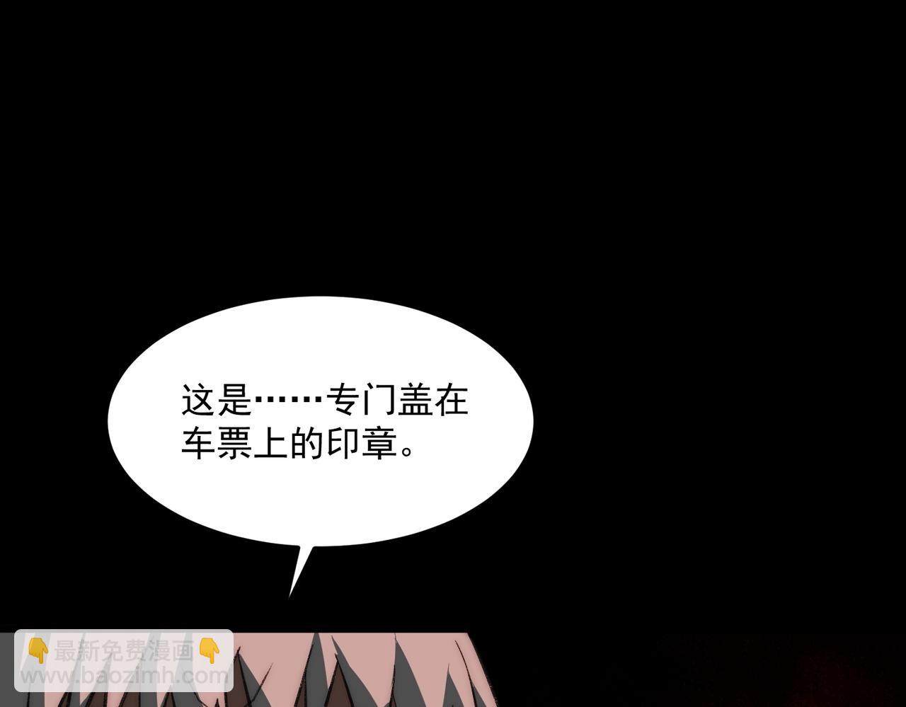 我，創造了都市傳說！ - 第64話 列車驚魂(2/3) - 3