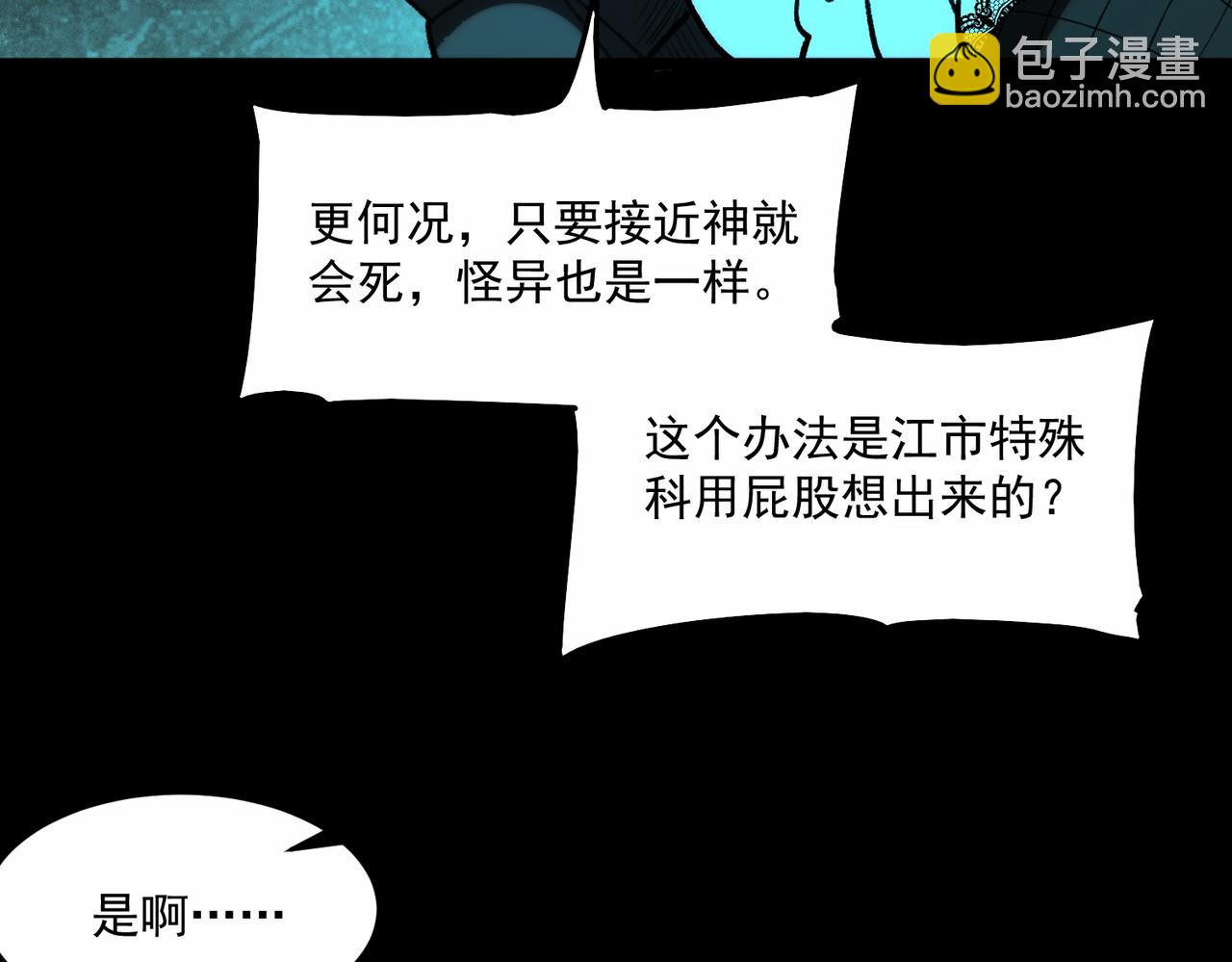 我，創造了都市傳說！ - 第66話 惡作劇之箭(1/3) - 3