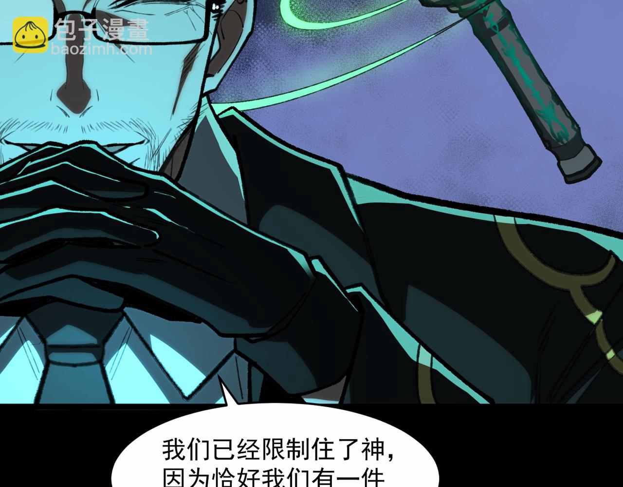 我，創造了都市傳說！ - 第66話 惡作劇之箭(1/3) - 6