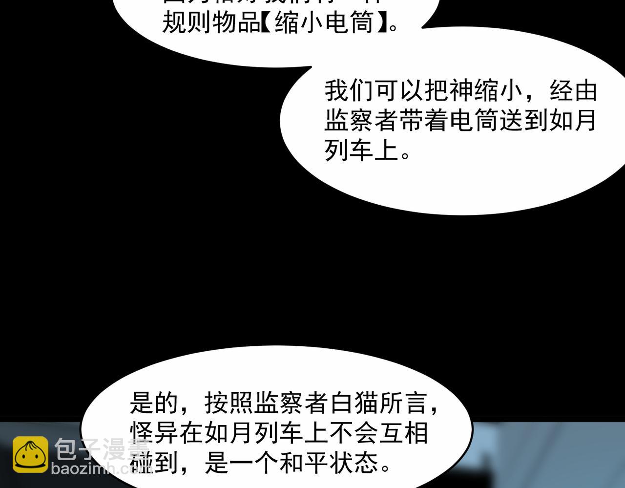 我，創造了都市傳說！ - 第66話 惡作劇之箭(1/3) - 7