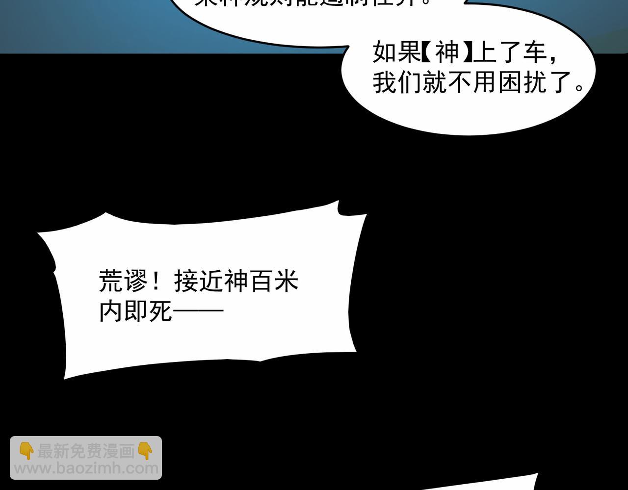 我，創造了都市傳說！ - 第66話 惡作劇之箭(1/3) - 1