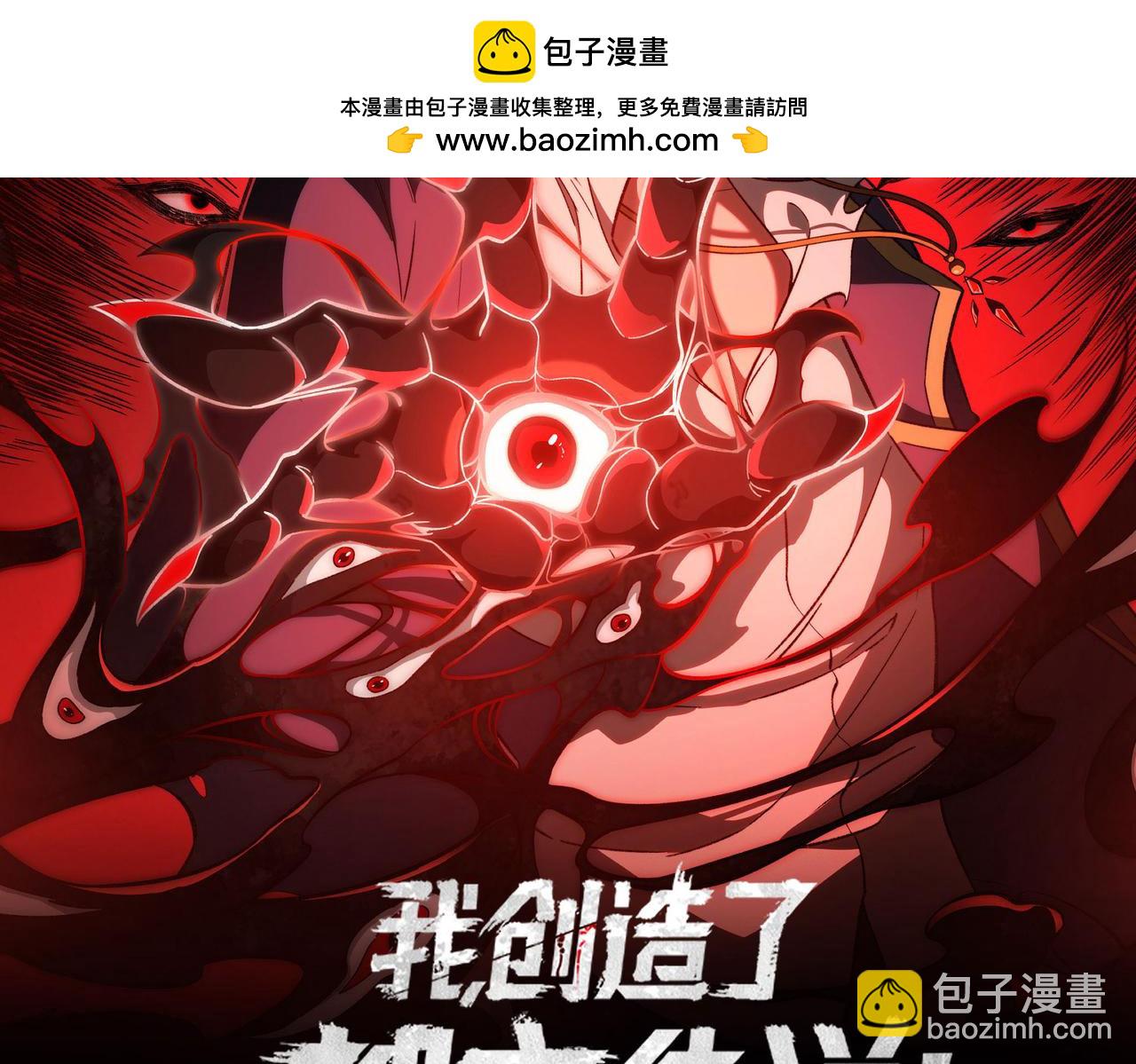 我，創造了都市傳說！ - 第66話 惡作劇之箭(1/3) - 2