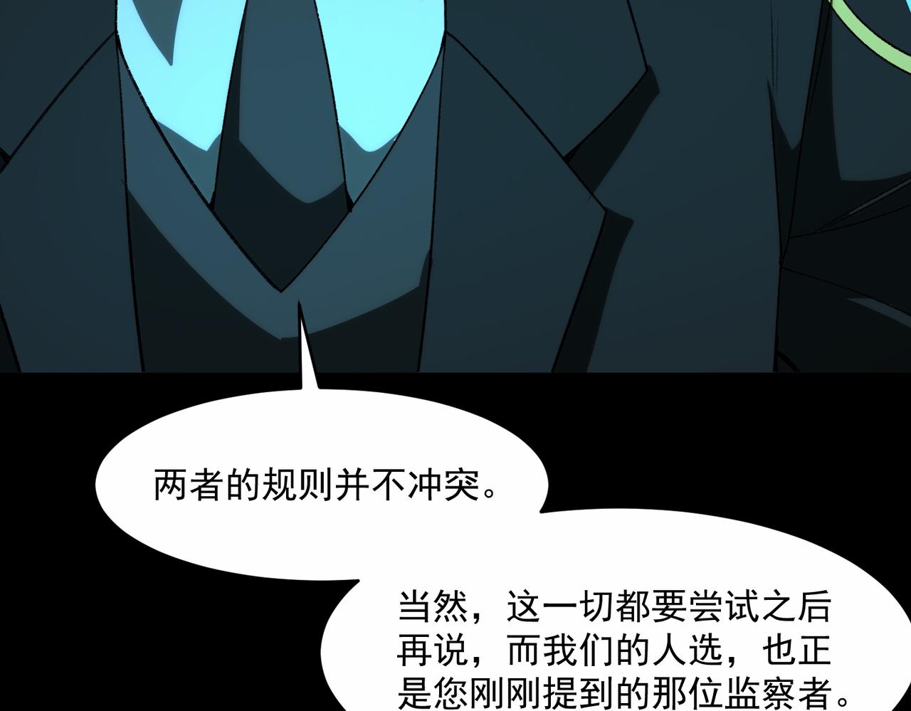 我，創造了都市傳說！ - 第66話 惡作劇之箭(1/3) - 6