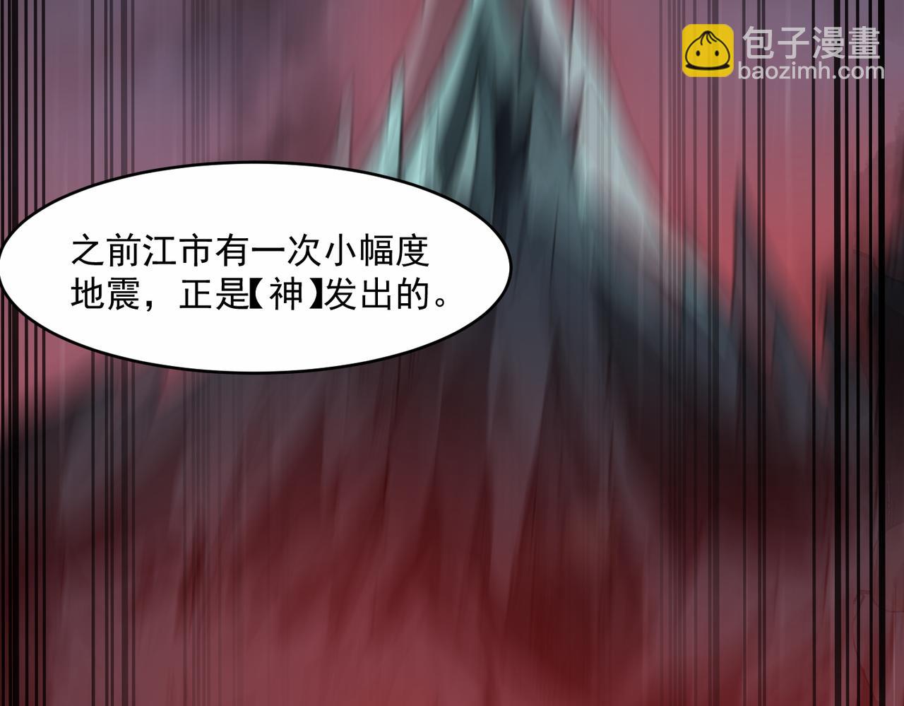 我，創造了都市傳說！ - 第66話 惡作劇之箭(1/3) - 1