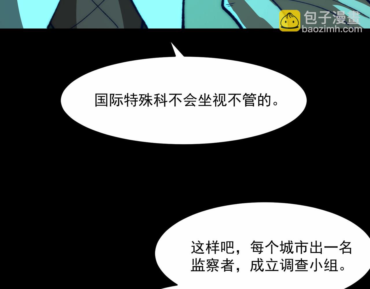 我，創造了都市傳說！ - 第66話 惡作劇之箭(1/3) - 5