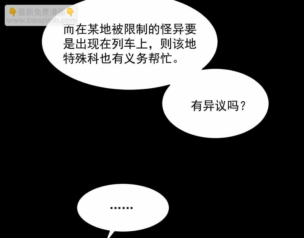 我，創造了都市傳說！ - 第66話 惡作劇之箭(1/3) - 8