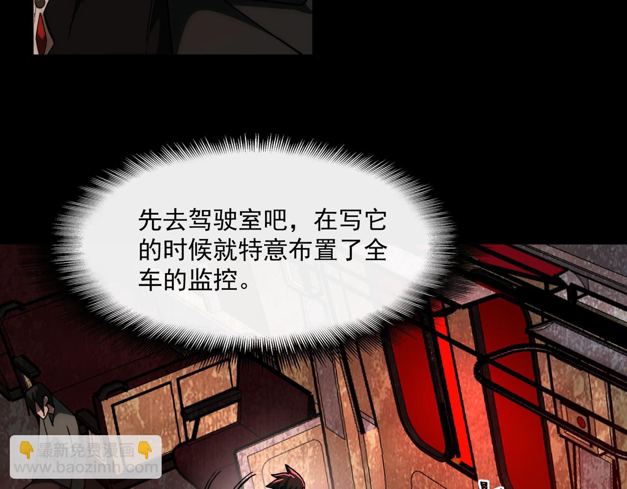 我，創造了都市傳說！ - 第66話 惡作劇之箭(2/3) - 3