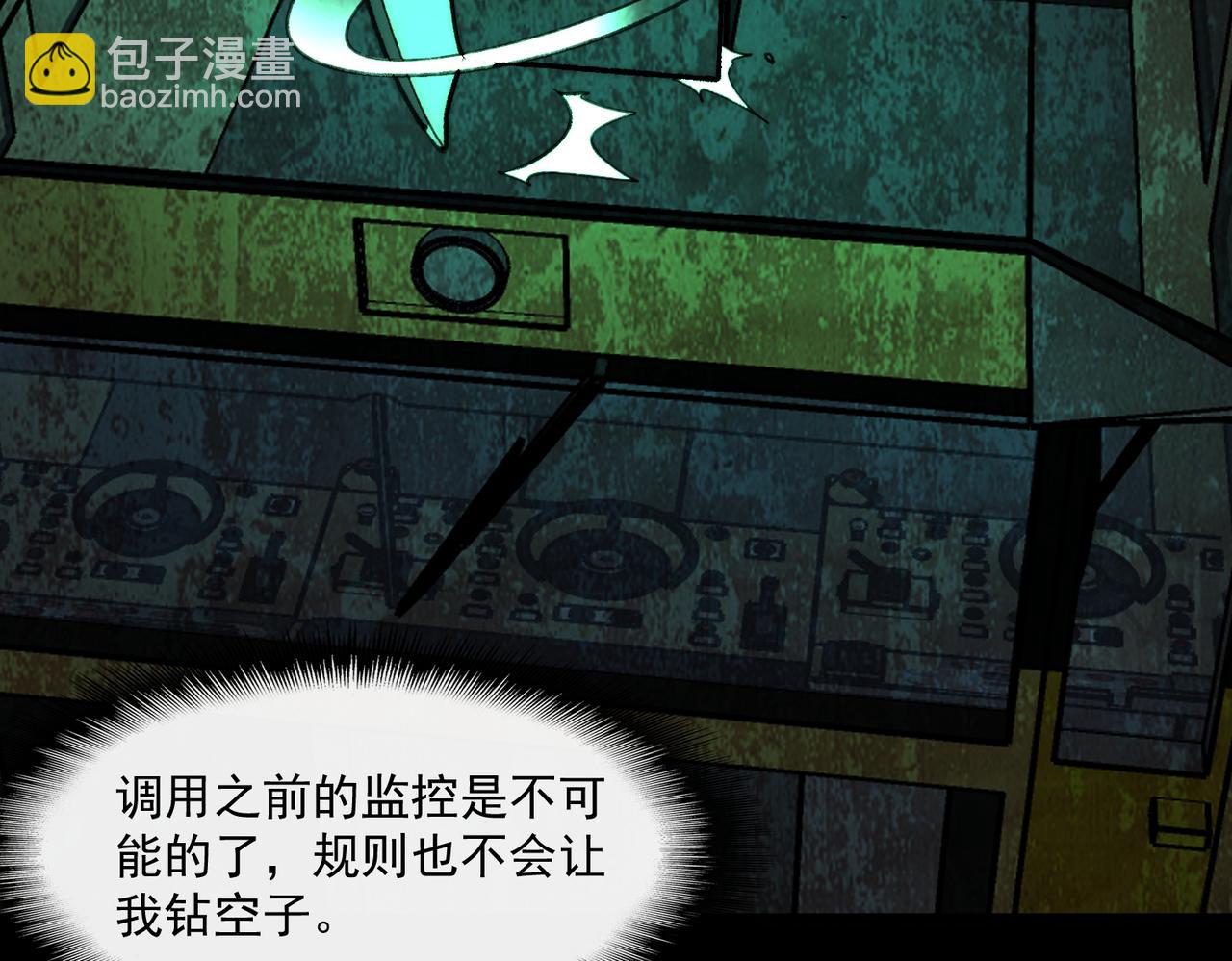 我，創造了都市傳說！ - 第66話 惡作劇之箭(2/3) - 1