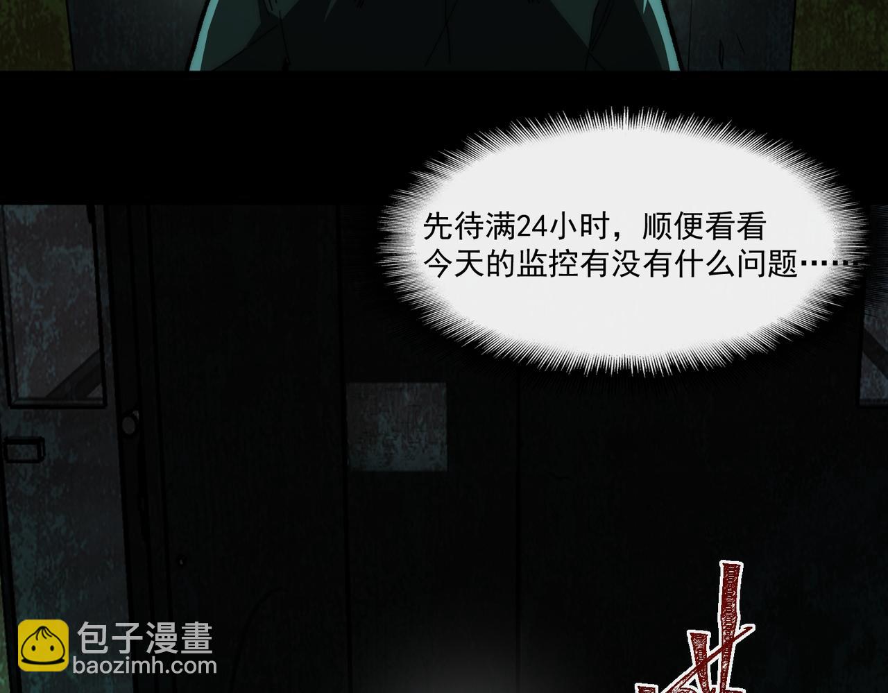 我，創造了都市傳說！ - 第66話 惡作劇之箭(2/3) - 3