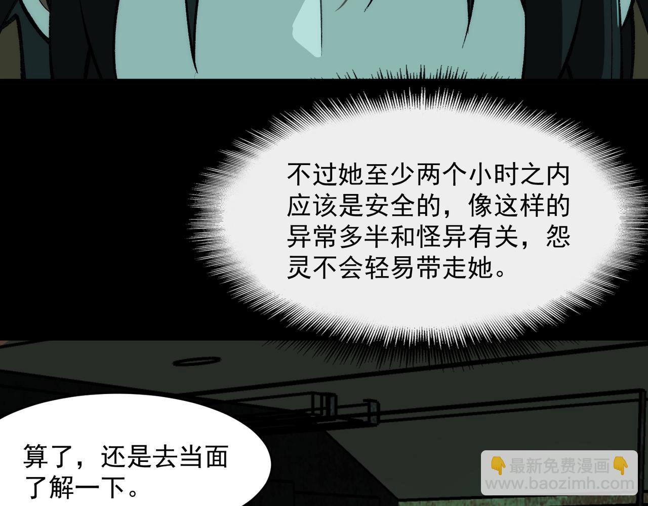 我，創造了都市傳說！ - 第66話 惡作劇之箭(2/3) - 7