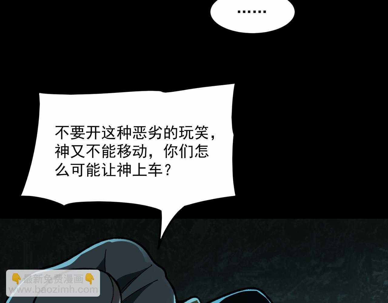 我，創造了都市傳說！ - 第66話 惡作劇之箭(1/3) - 1