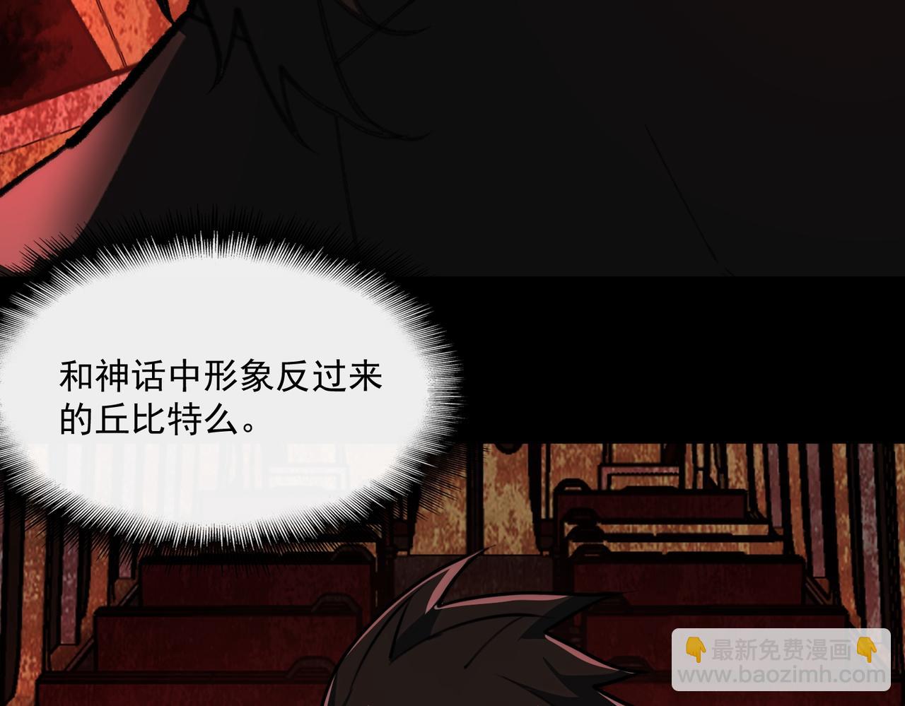 我，創造了都市傳說！ - 第66話 惡作劇之箭(2/3) - 3
