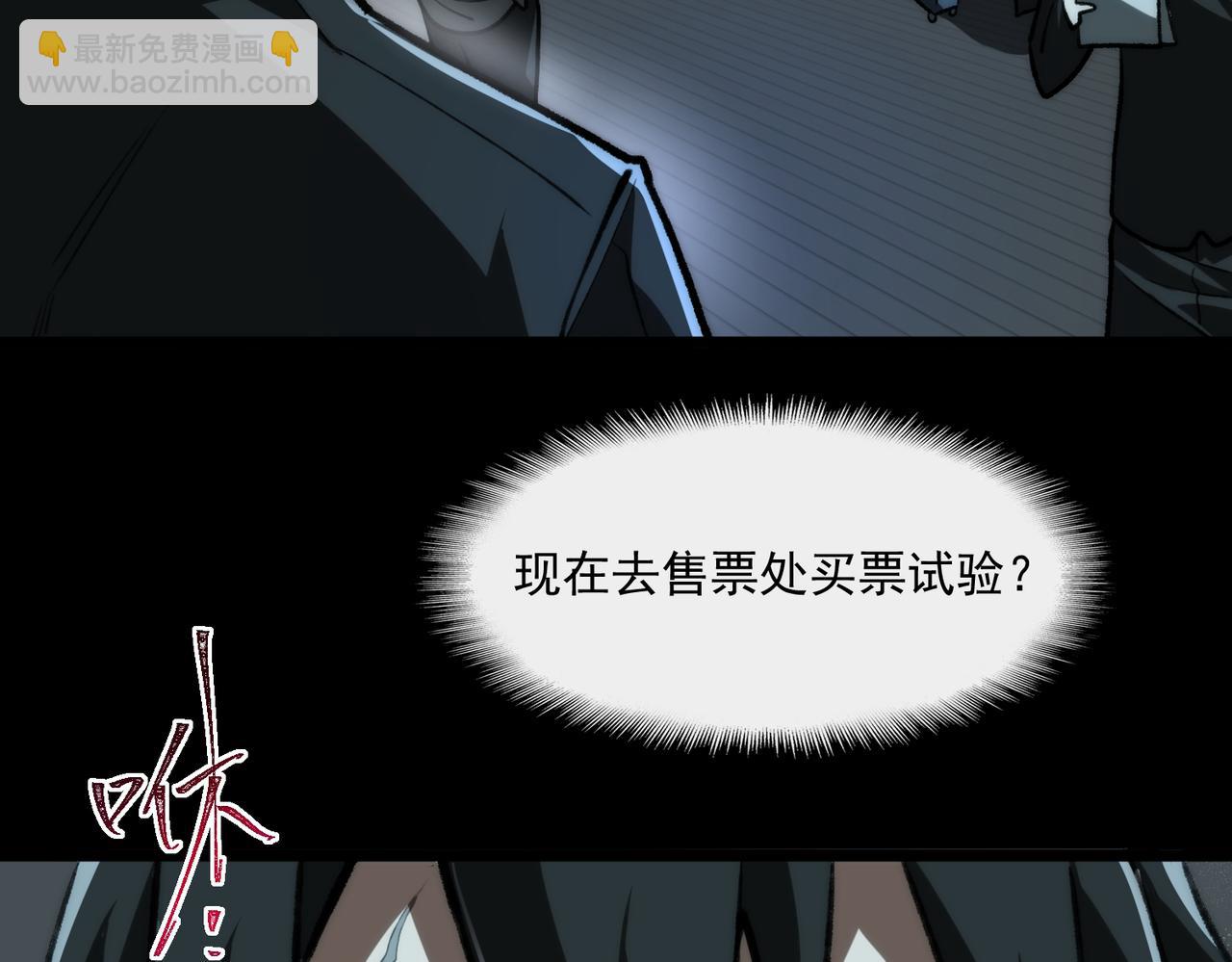 我，創造了都市傳說！ - 第68話 生效(1/3) - 3