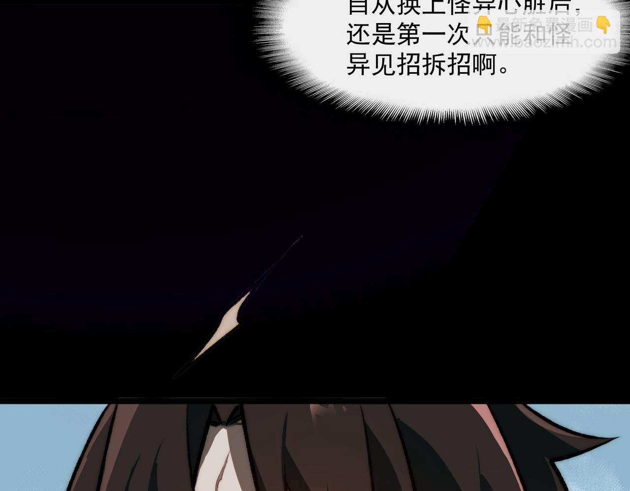 我，創造了都市傳說！ - 第68話 生效(1/3) - 6