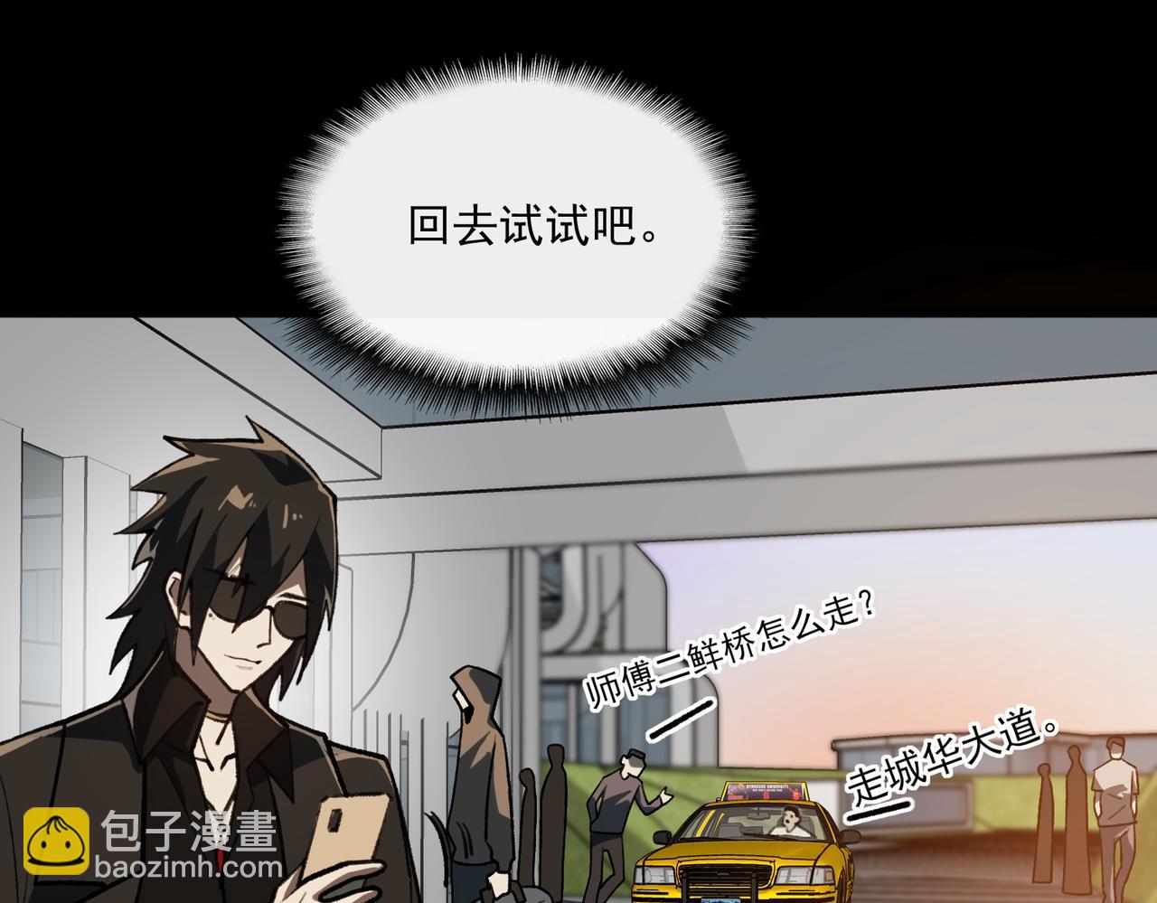 我，創造了都市傳說！ - 第68話 生效(1/3) - 5