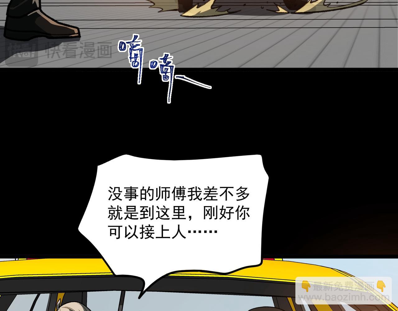 我，創造了都市傳說！ - 第68話 生效(1/3) - 1