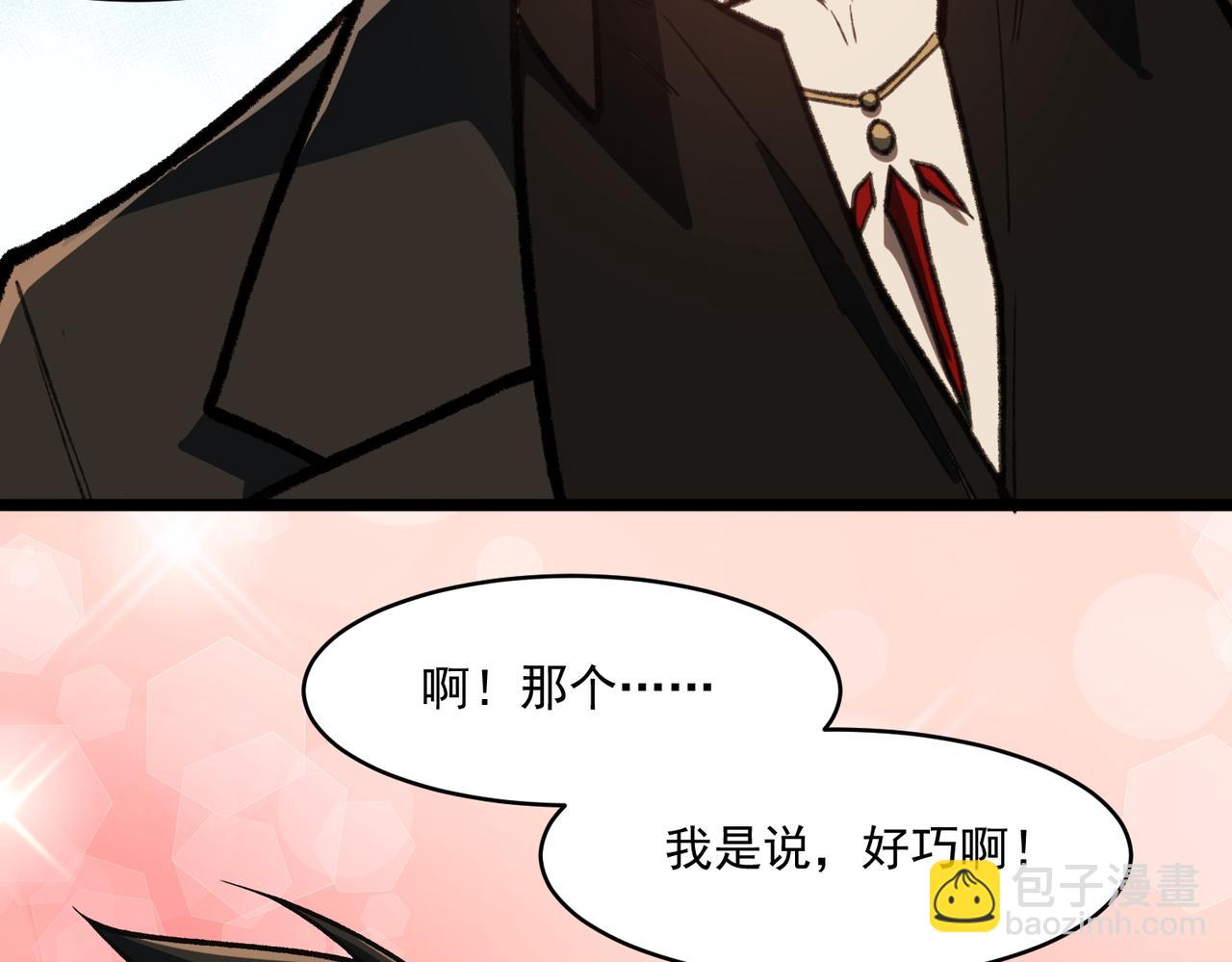 我，創造了都市傳說！ - 第68話 生效(1/3) - 8