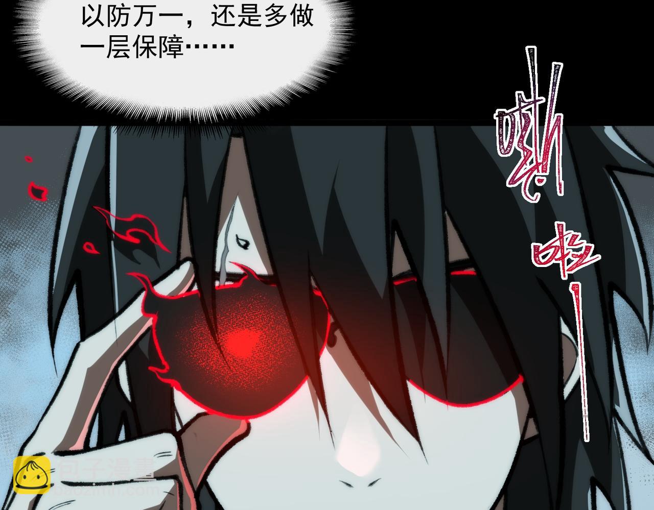 我，創造了都市傳說！ - 第68話 生效(1/3) - 8