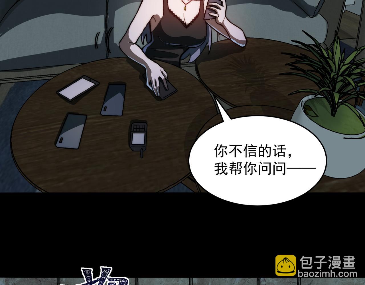我，創造了都市傳說！ - 第70話 局中局(1/3) - 2