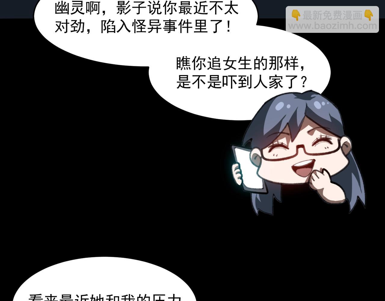 我，創造了都市傳說！ - 第70話 局中局(1/3) - 5