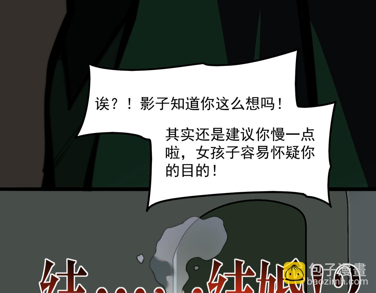 我，創造了都市傳說！ - 第70話 局中局(1/3) - 5