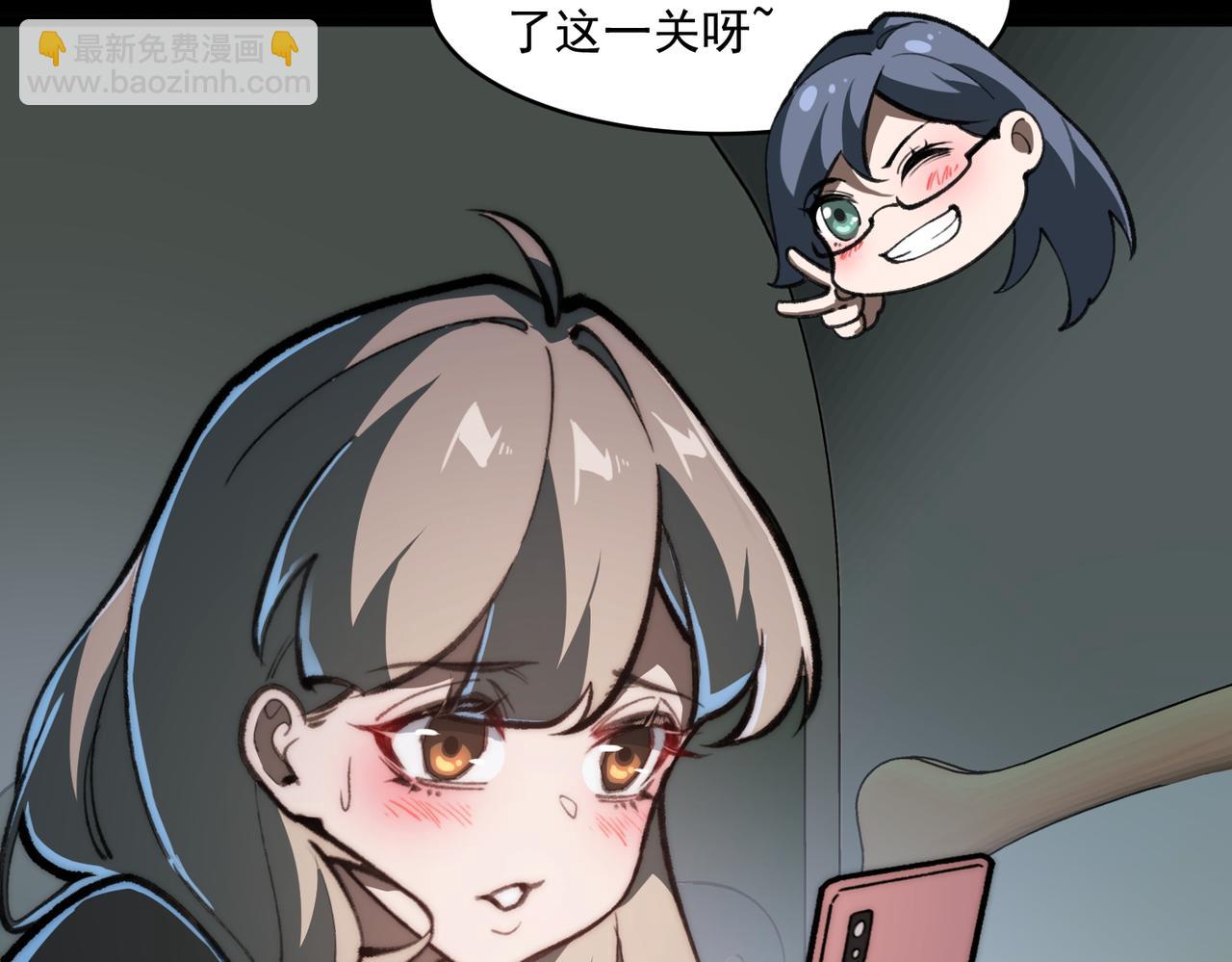我，創造了都市傳說！ - 第70話 局中局(1/3) - 3