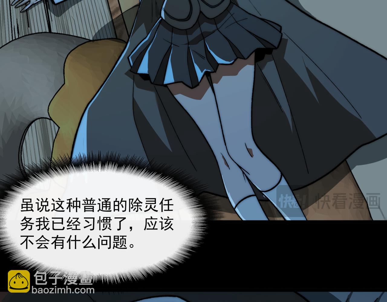 我，創造了都市傳說！ - 第70話 局中局(1/3) - 2